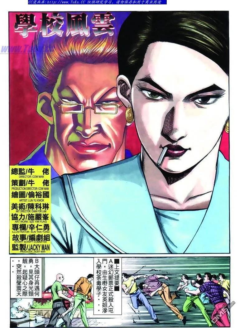 古惑仔 第231回 第2页