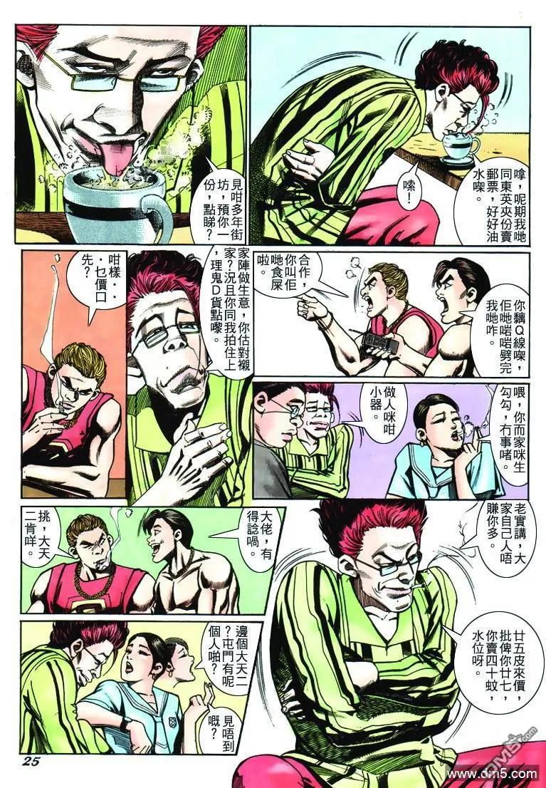 古惑仔 第231回 第24页