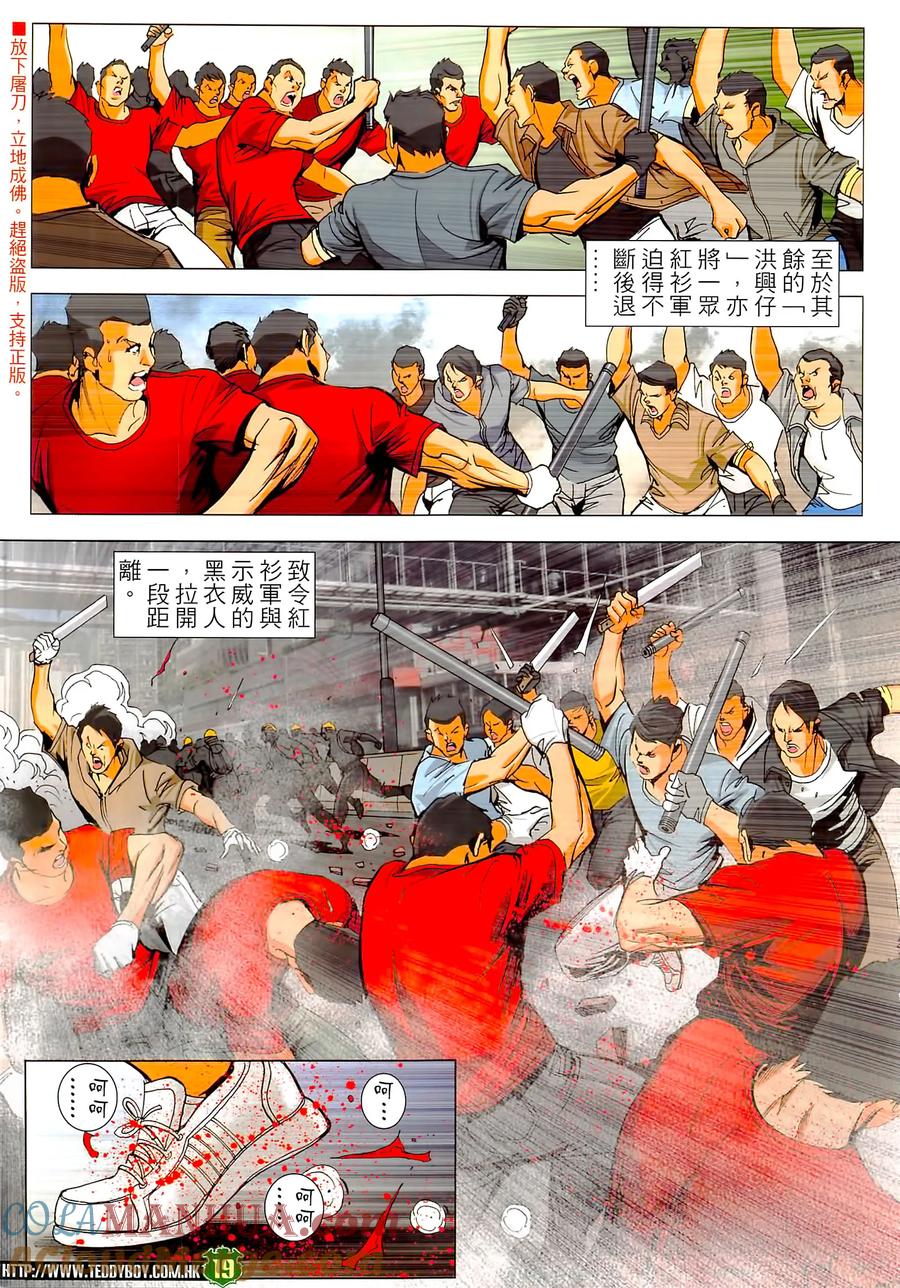 古惑仔 第2290回 浴血龍翔道 第19页