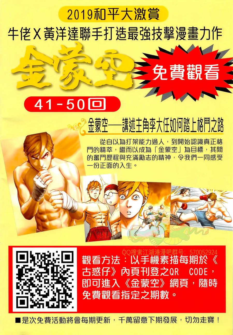 古惑仔 第2290回 浴血龍翔道 第2页