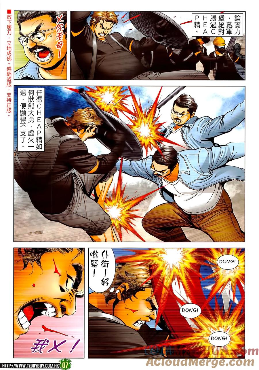 古惑仔 第2290回 浴血龍翔道 第7页