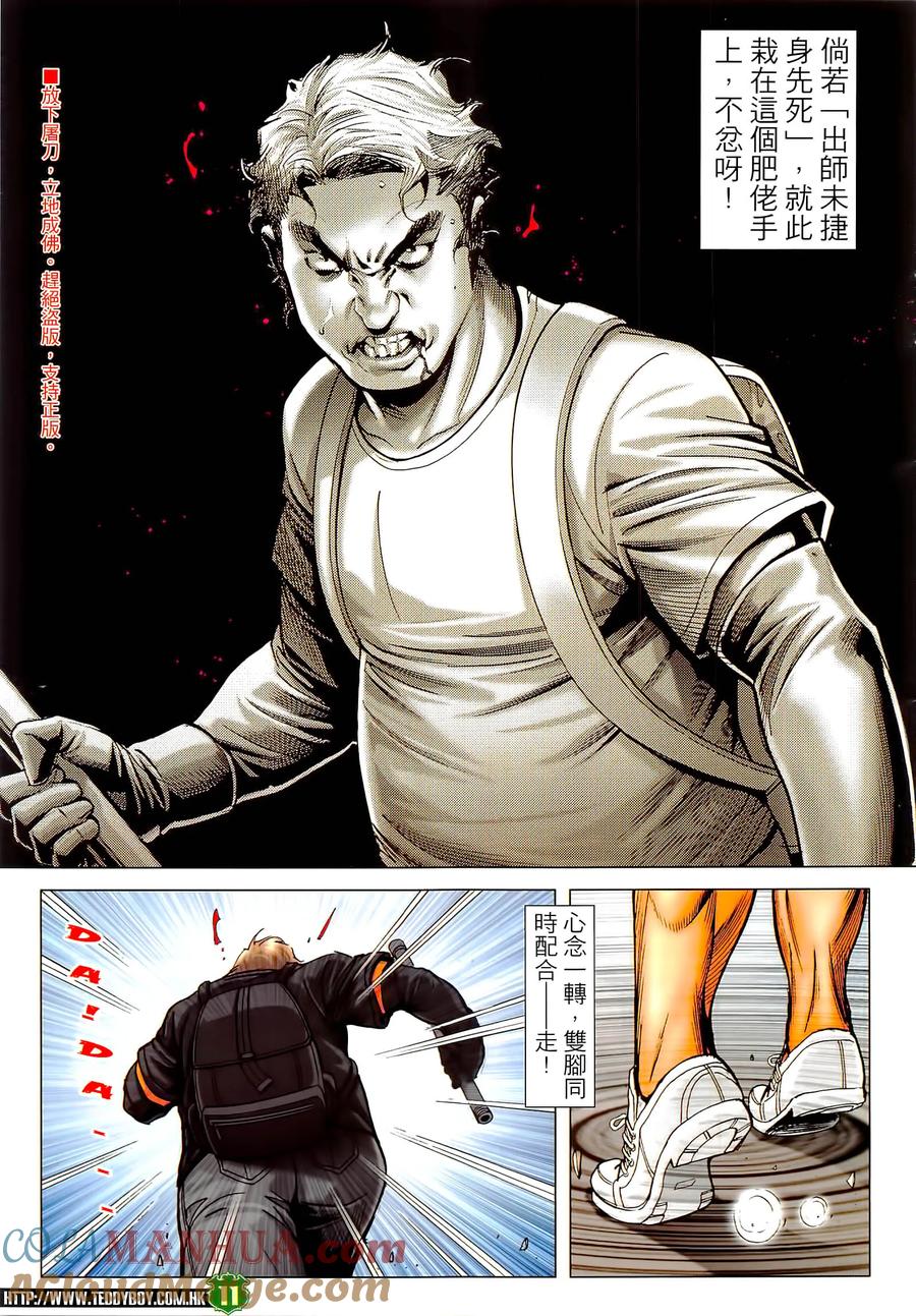 古惑仔 第2290回 浴血龍翔道 第11页