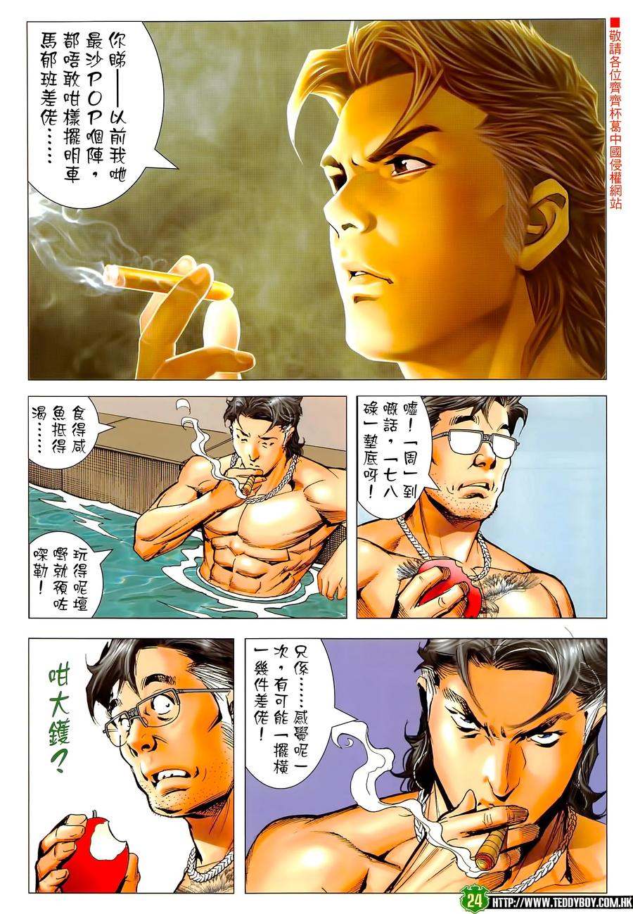 古惑仔 第2290回 浴血龍翔道 第24页