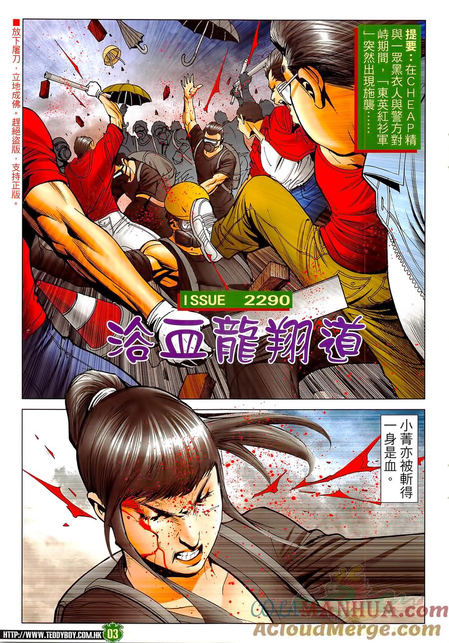 古惑仔 第2290回 浴血龍翔道 第3页