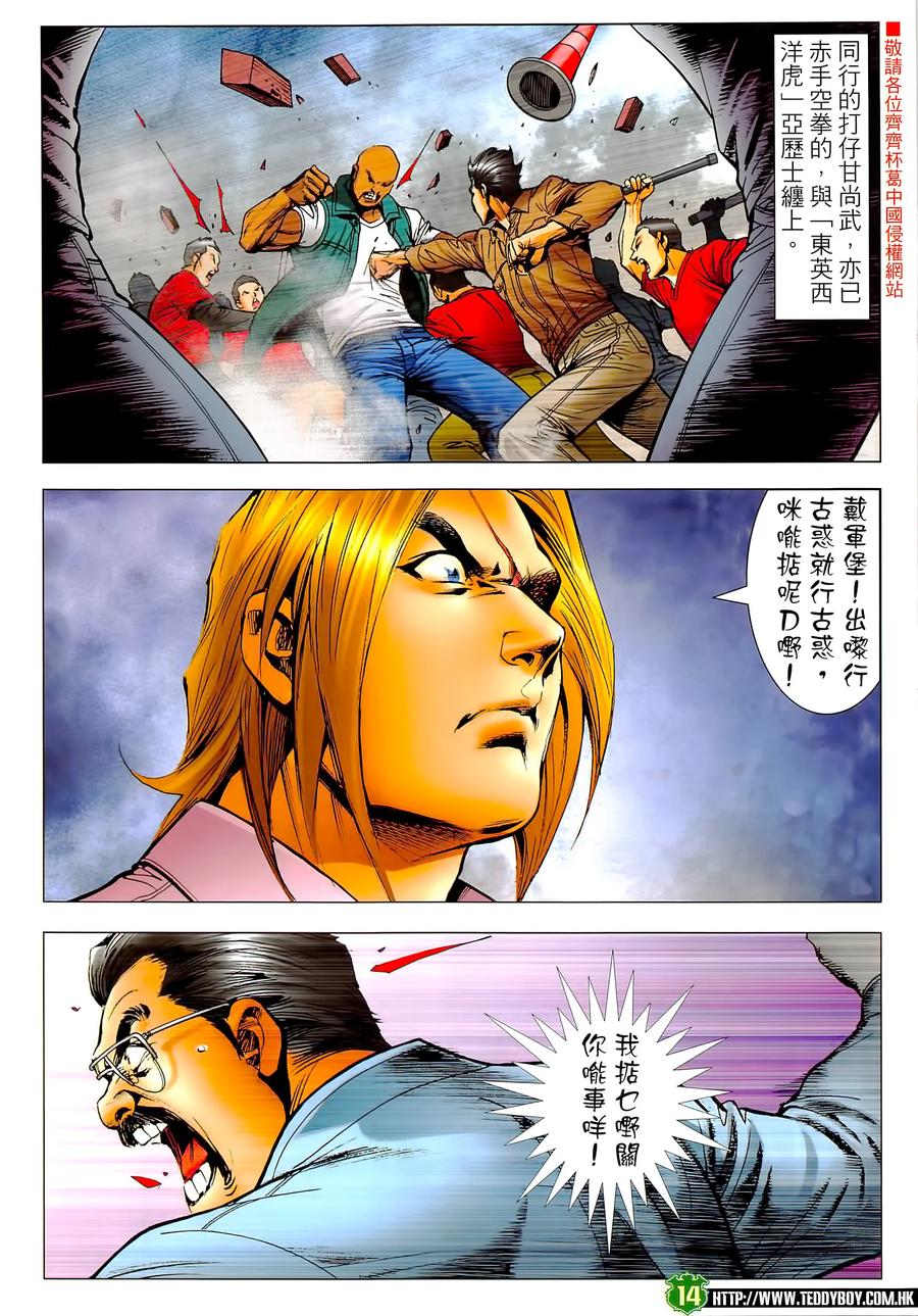 古惑仔 第2290回 浴血龍翔道 第14页