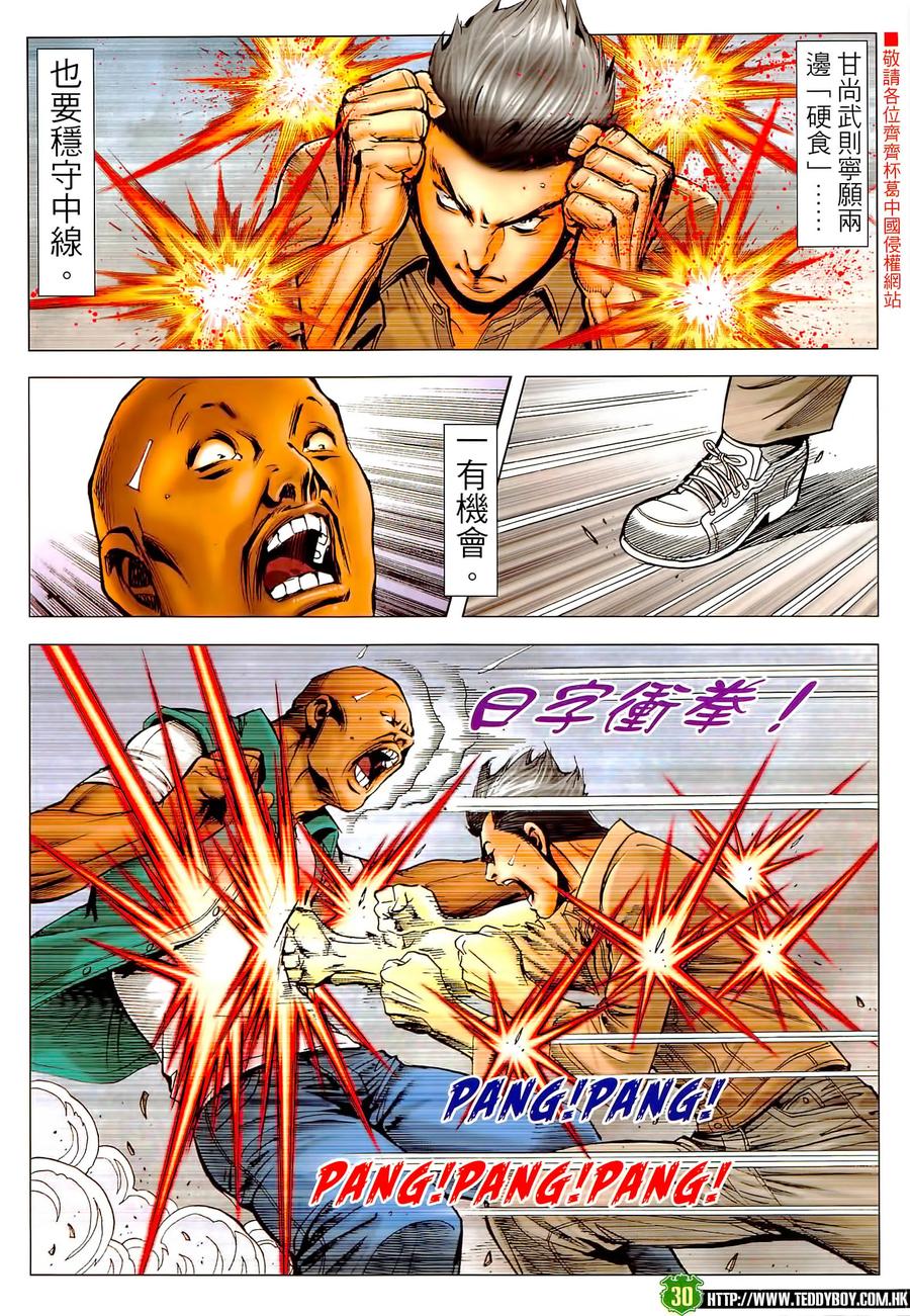 古惑仔 第2290回 浴血龍翔道 第30页
