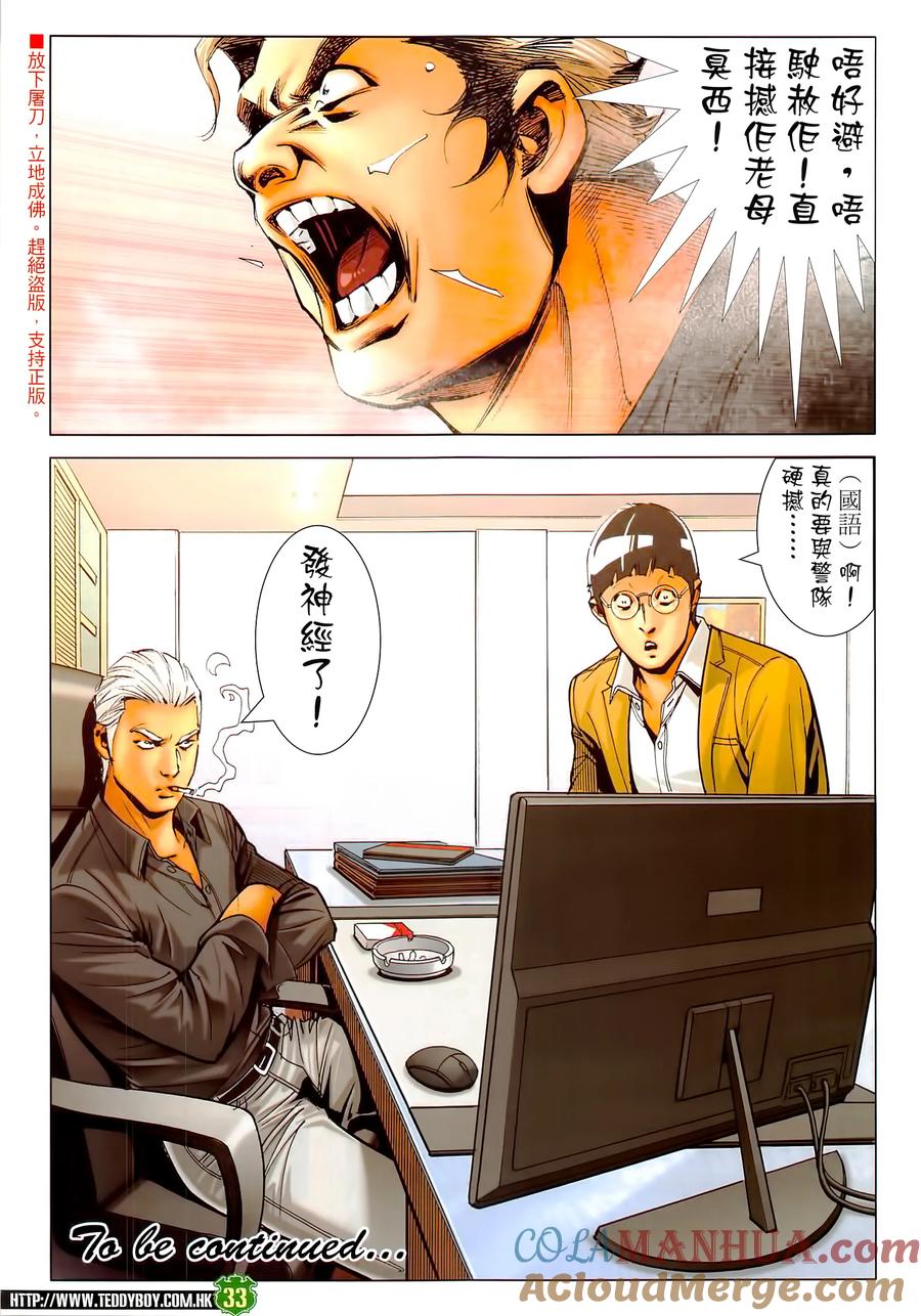 古惑仔 第2290回 浴血龍翔道 第33页