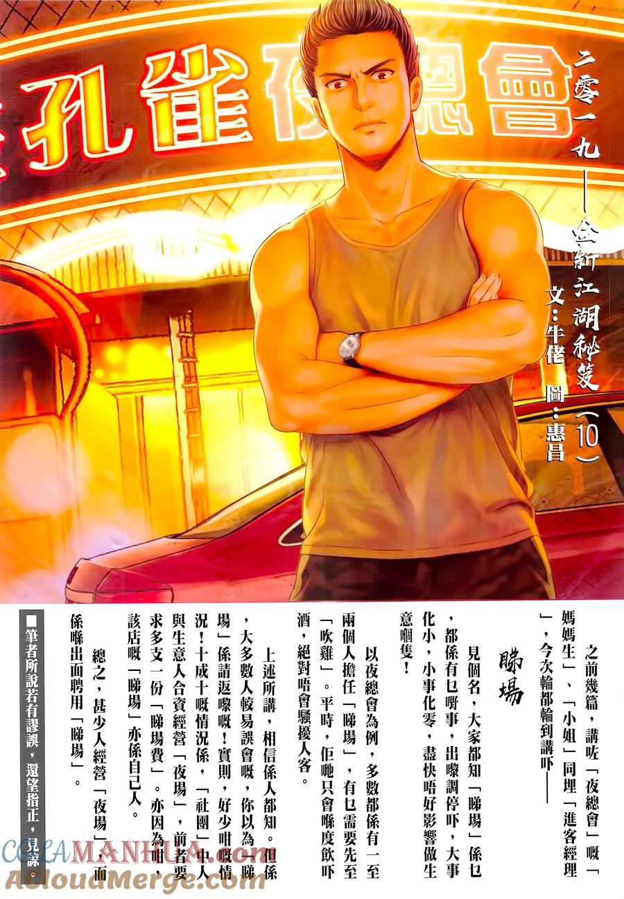 古惑仔 第2290回 浴血龍翔道 第35页