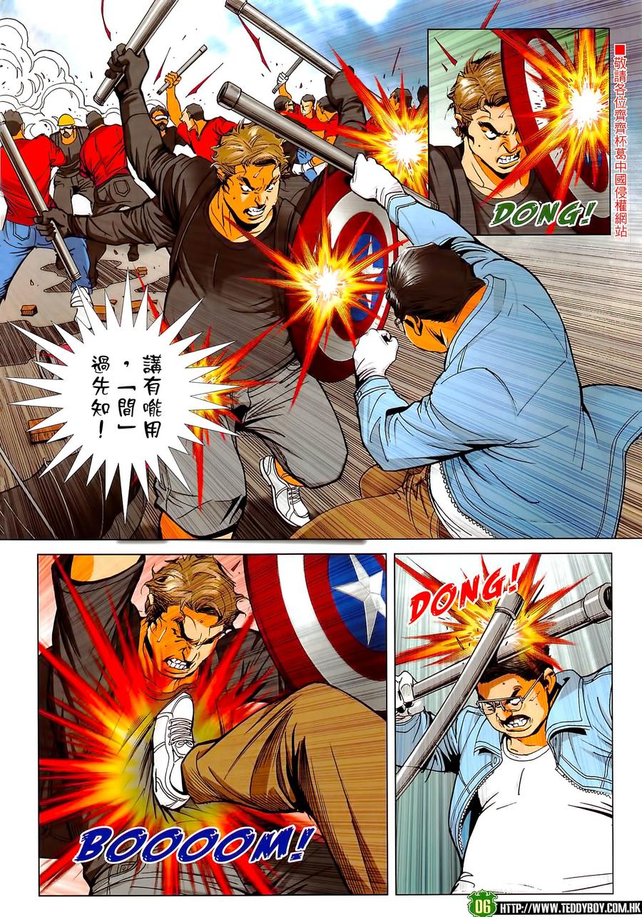 古惑仔 第2290回 浴血龍翔道 第6页