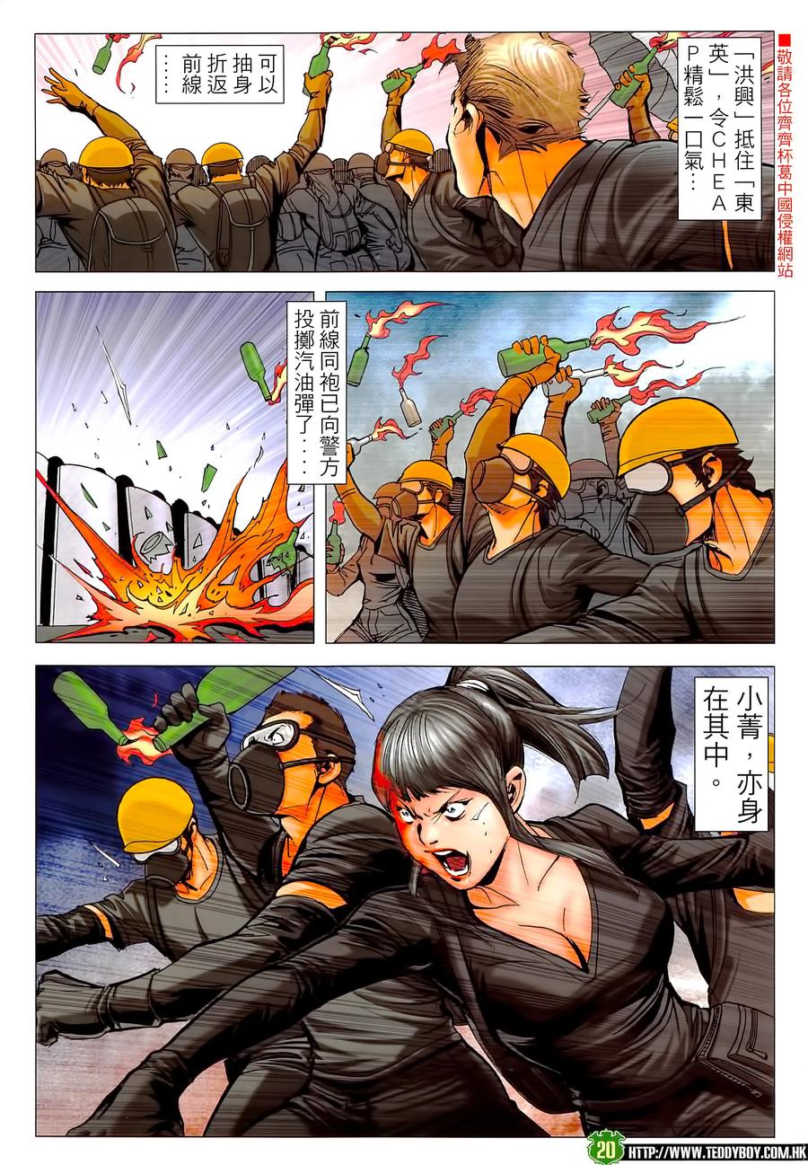 古惑仔 第2290回 浴血龍翔道 第20页