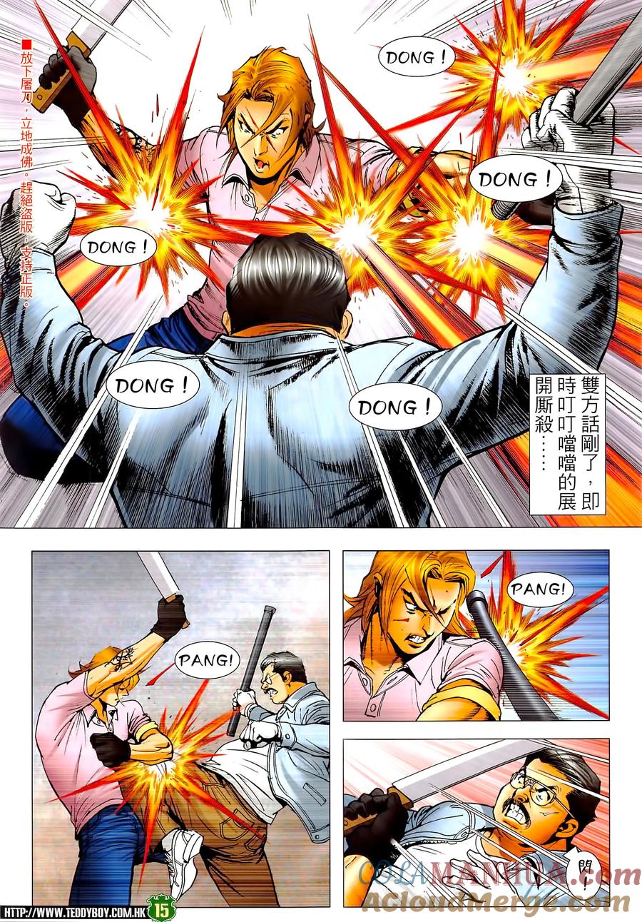 古惑仔 第2290回 浴血龍翔道 第15页