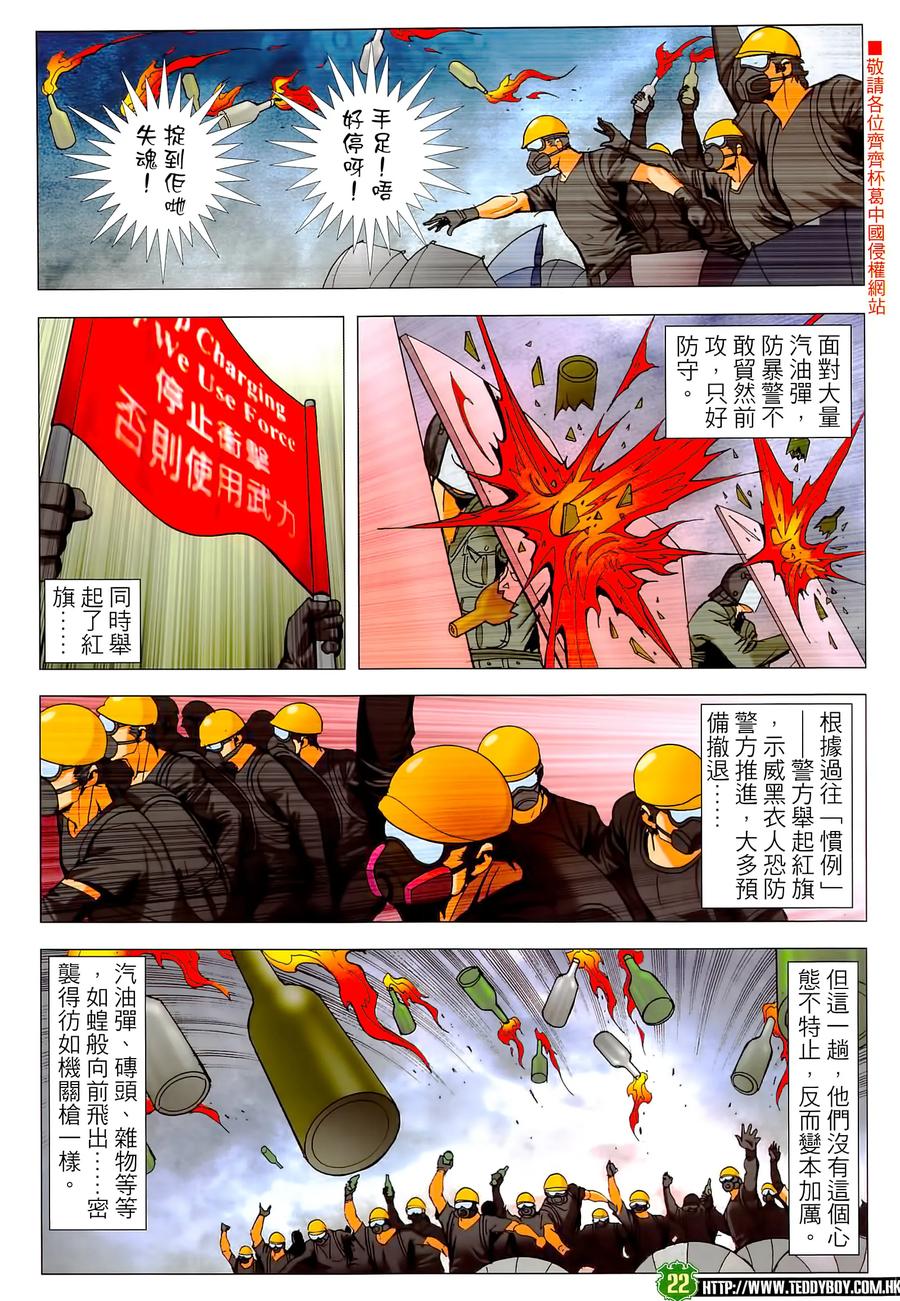 古惑仔 第2290回 浴血龍翔道 第22页