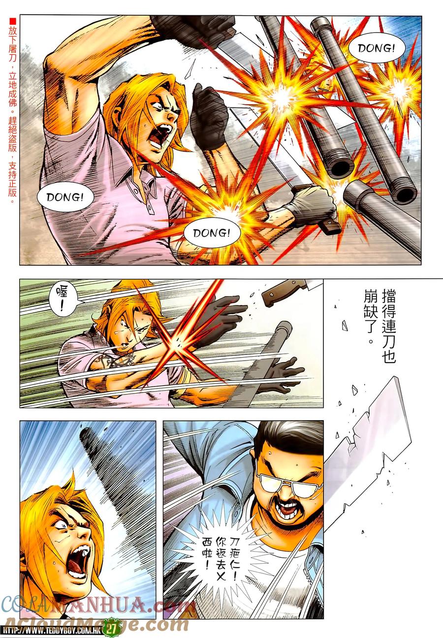 古惑仔 第2290回 浴血龍翔道 第27页