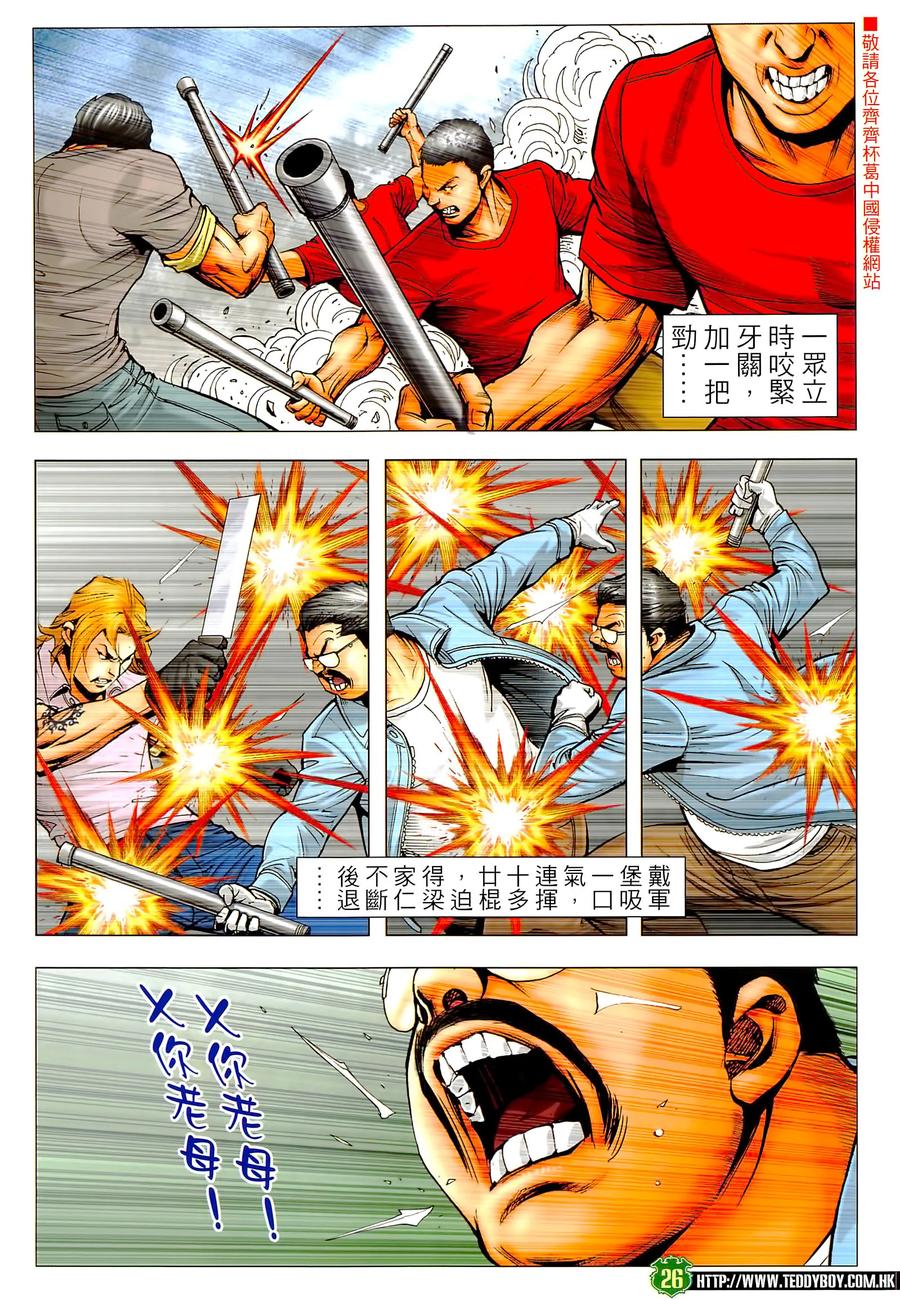 古惑仔 第2290回 浴血龍翔道 第26页
