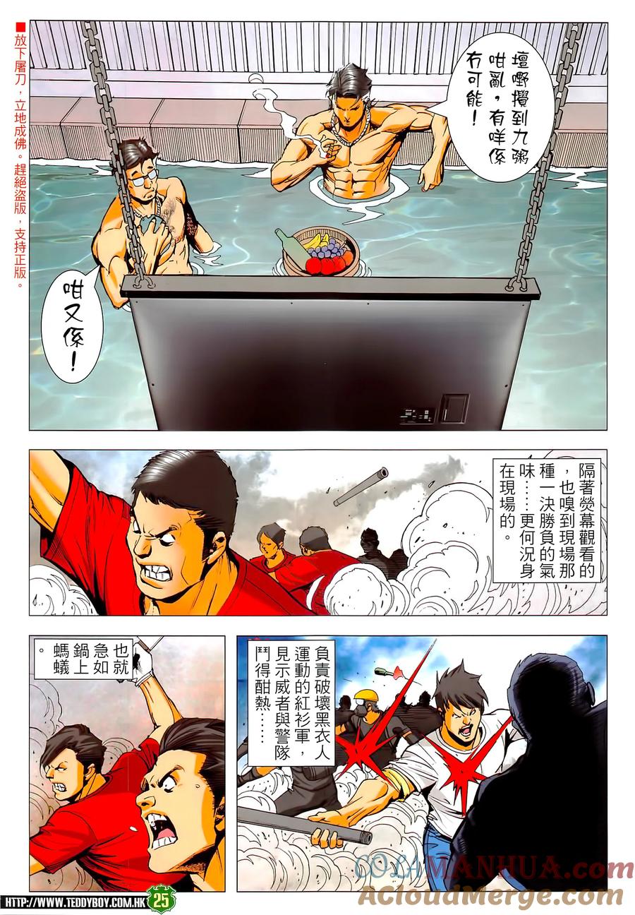 古惑仔 第2290回 浴血龍翔道 第25页
