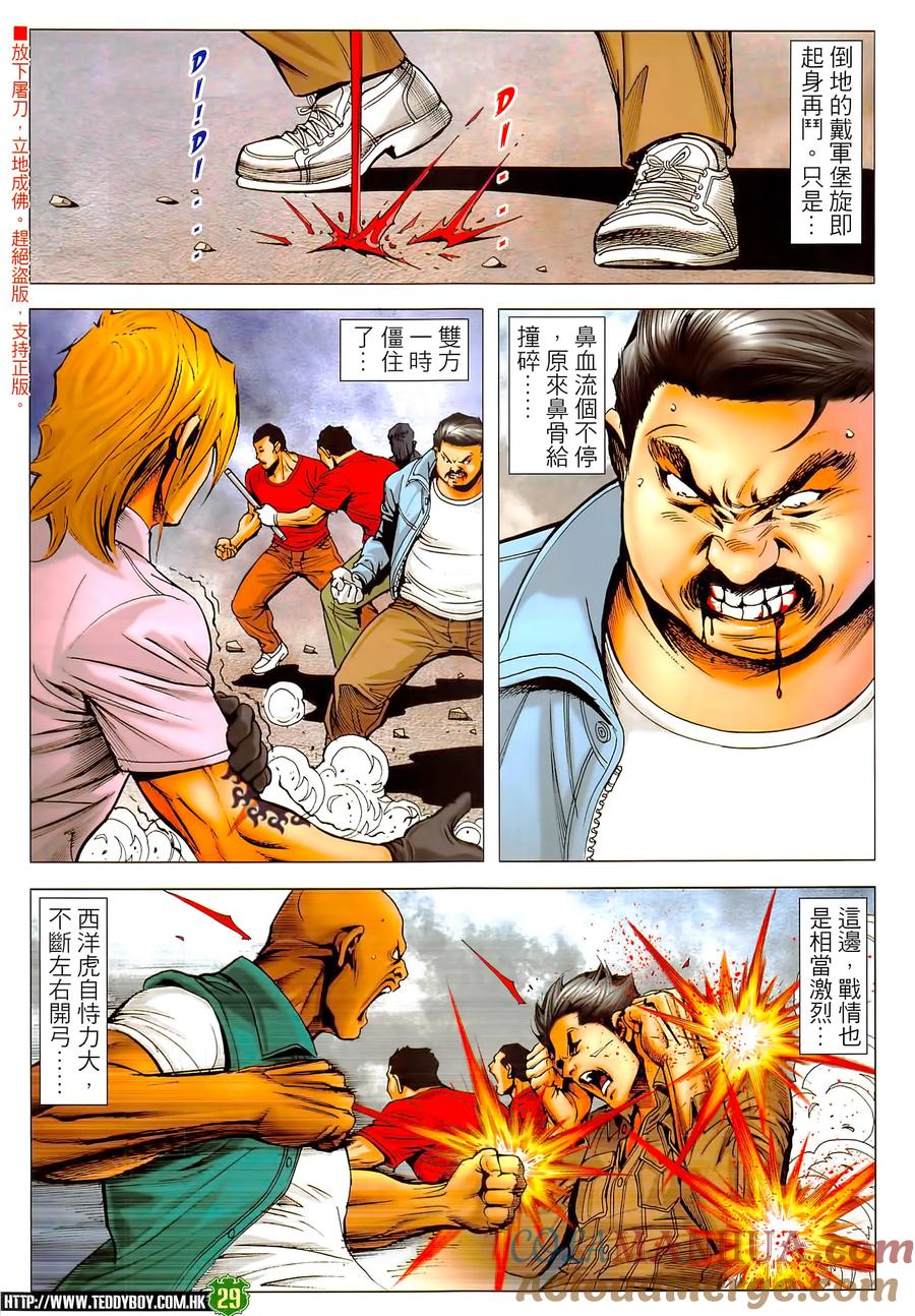 古惑仔 第2290回 浴血龍翔道 第29页