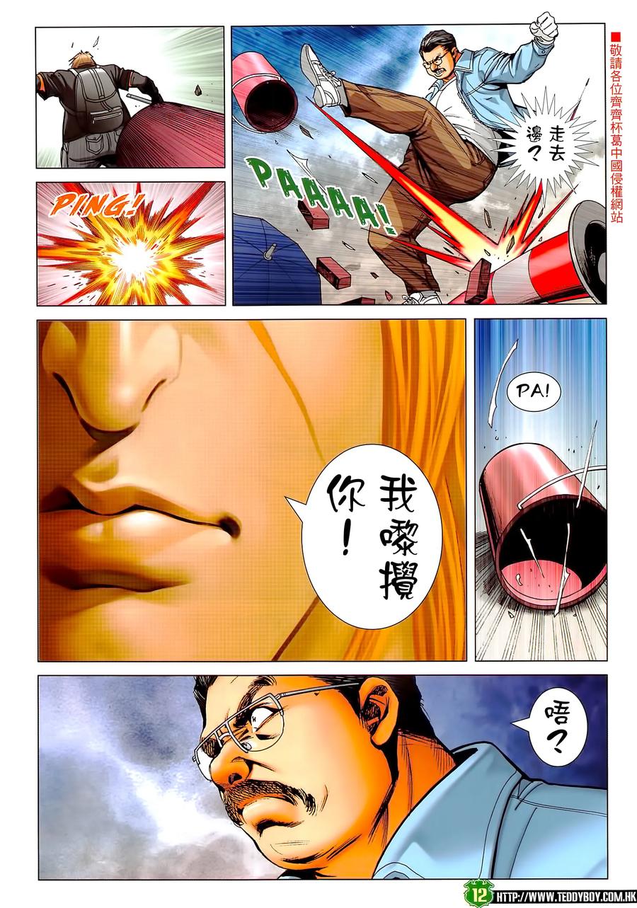 古惑仔 第2290回 浴血龍翔道 第12页