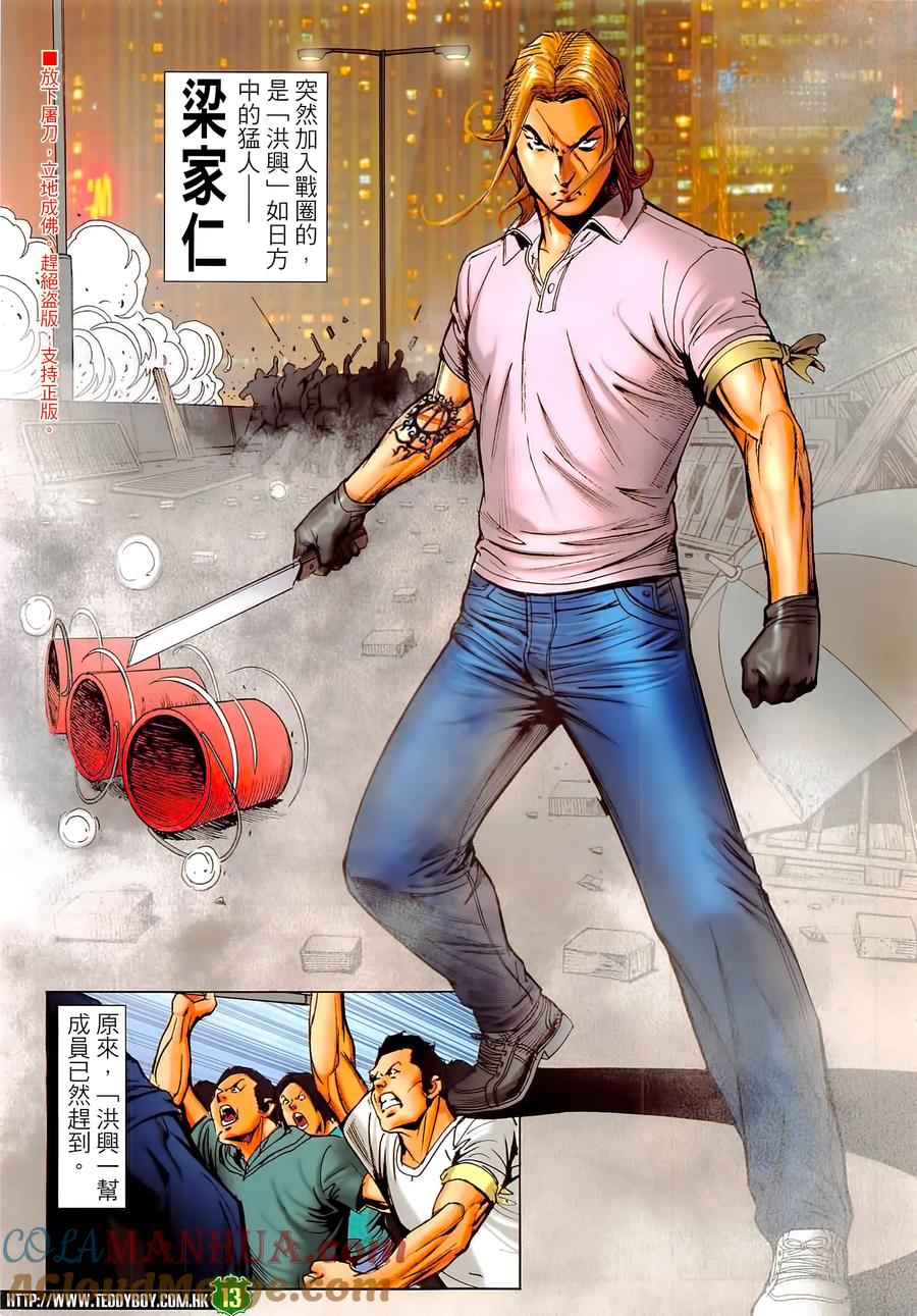 古惑仔 第2290回 浴血龍翔道 第13页