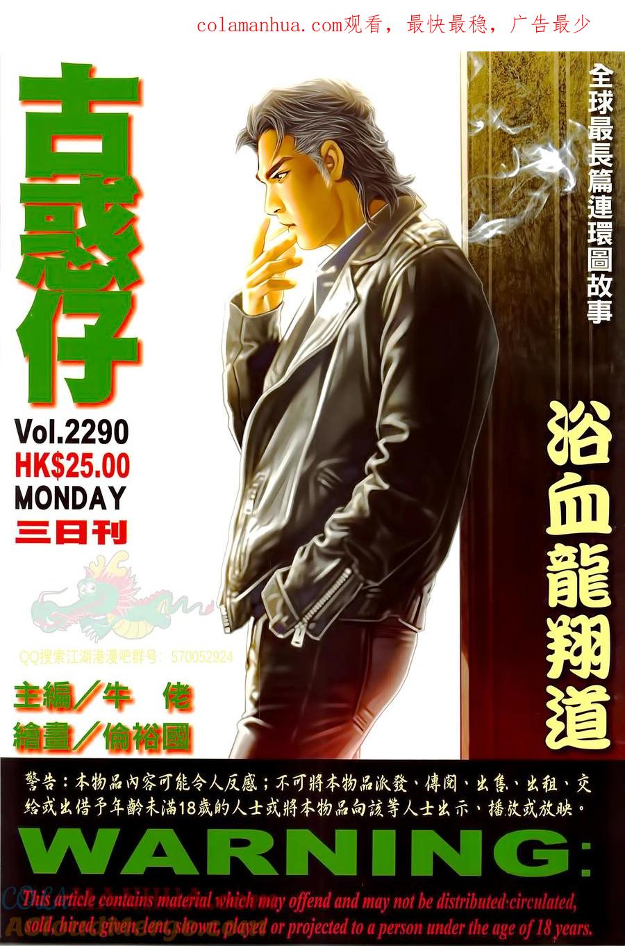 古惑仔 第2290回 浴血龍翔道 第1页