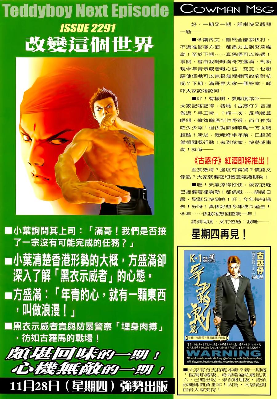 古惑仔 第2290回 浴血龍翔道 第34页