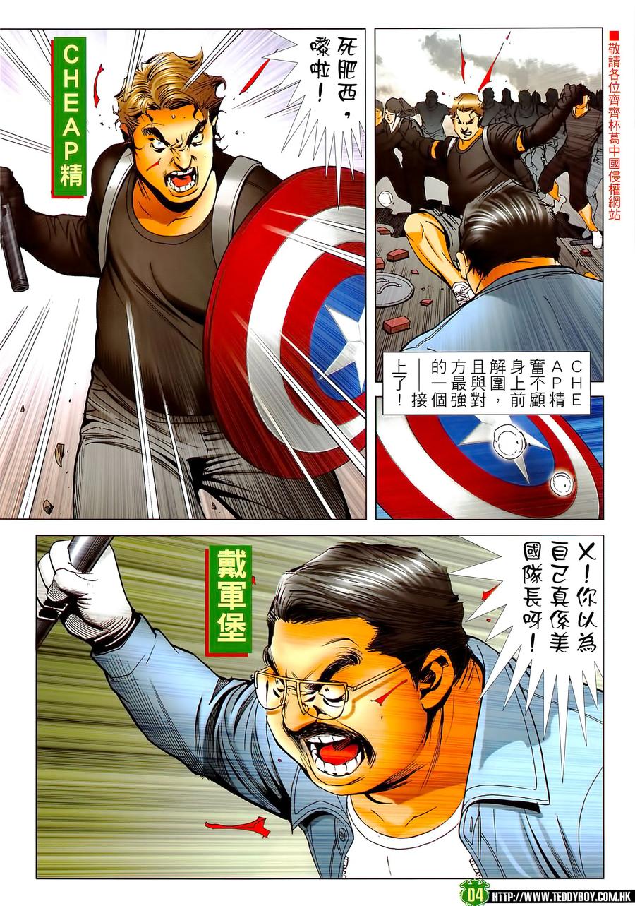 古惑仔 第2290回 浴血龍翔道 第4页