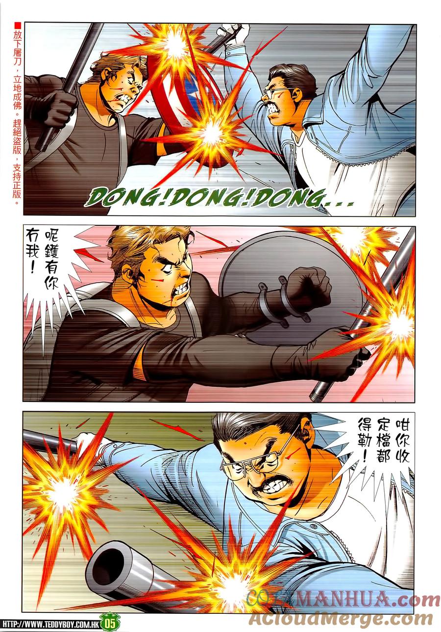 古惑仔 第2290回 浴血龍翔道 第5页