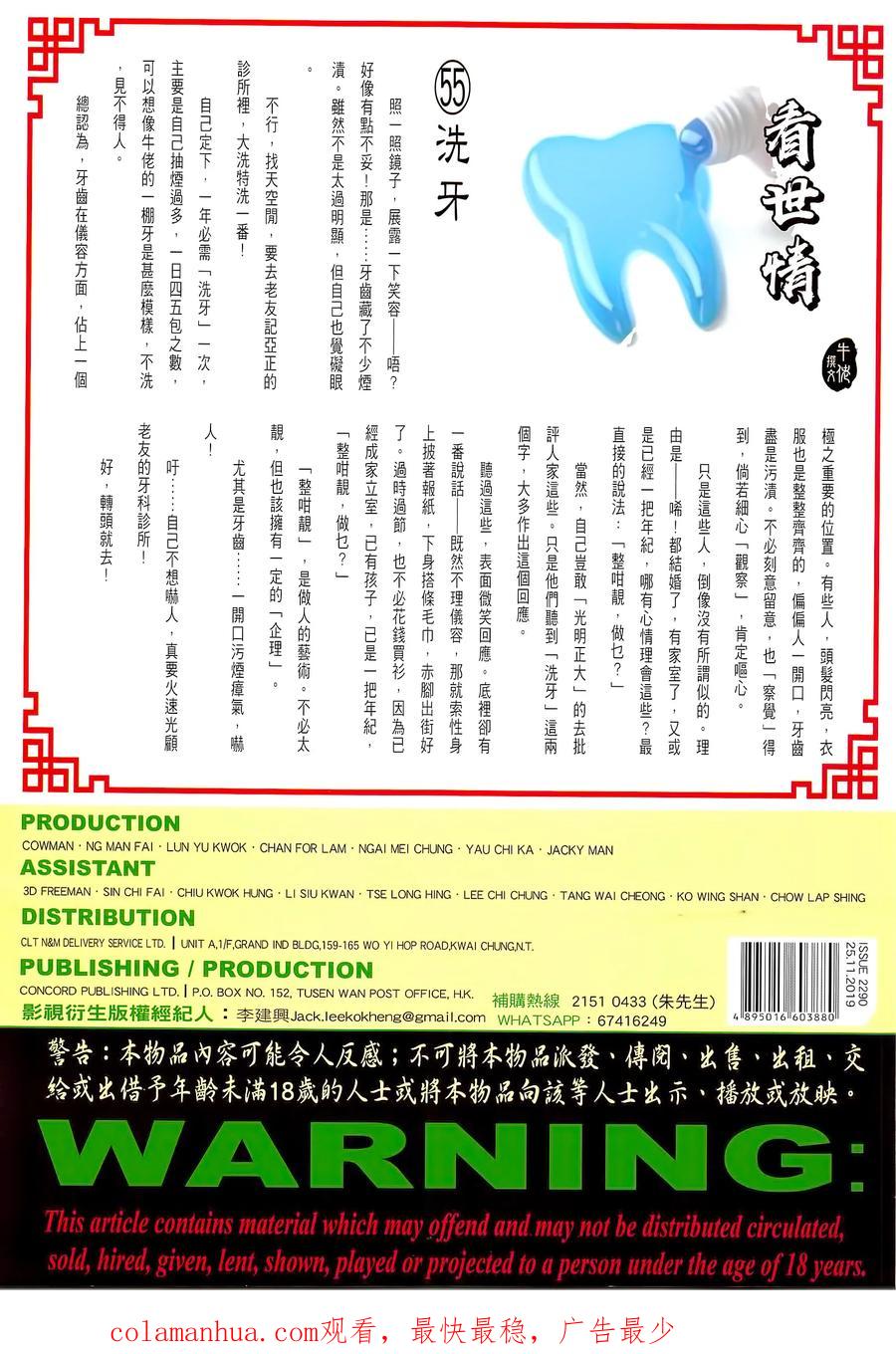 古惑仔 第2290回 浴血龍翔道 第36页