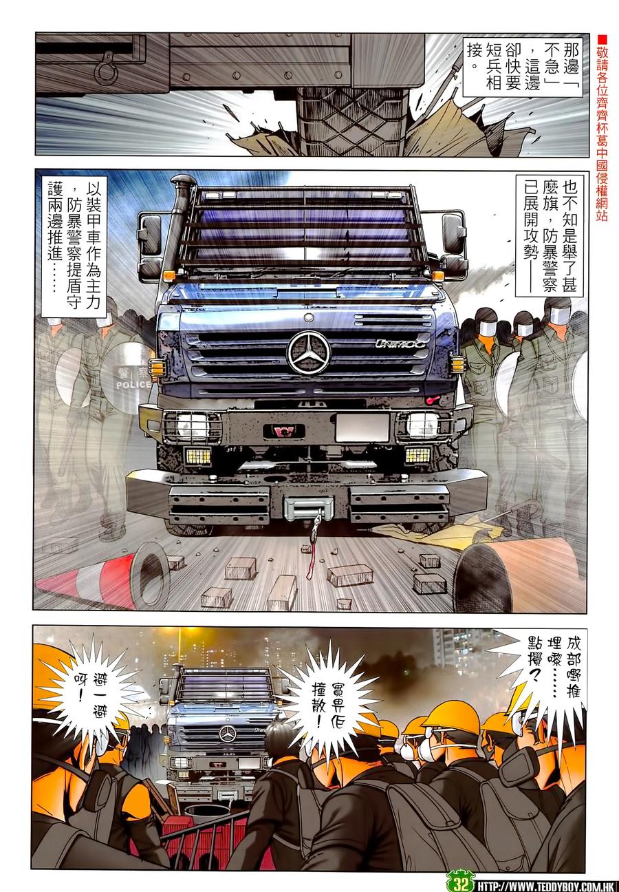 古惑仔 第2290回 浴血龍翔道 第32页