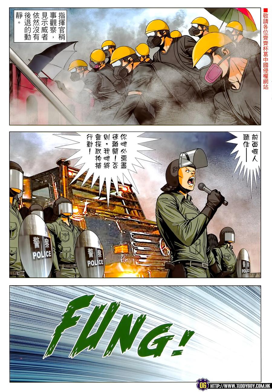 古惑仔 第2291回 改變這個世界 第6页