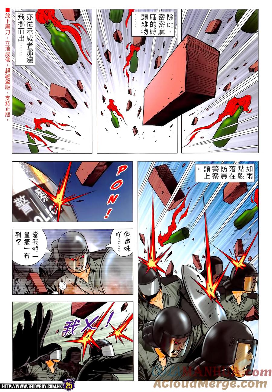 古惑仔 第2291回 改變這個世界 第25页