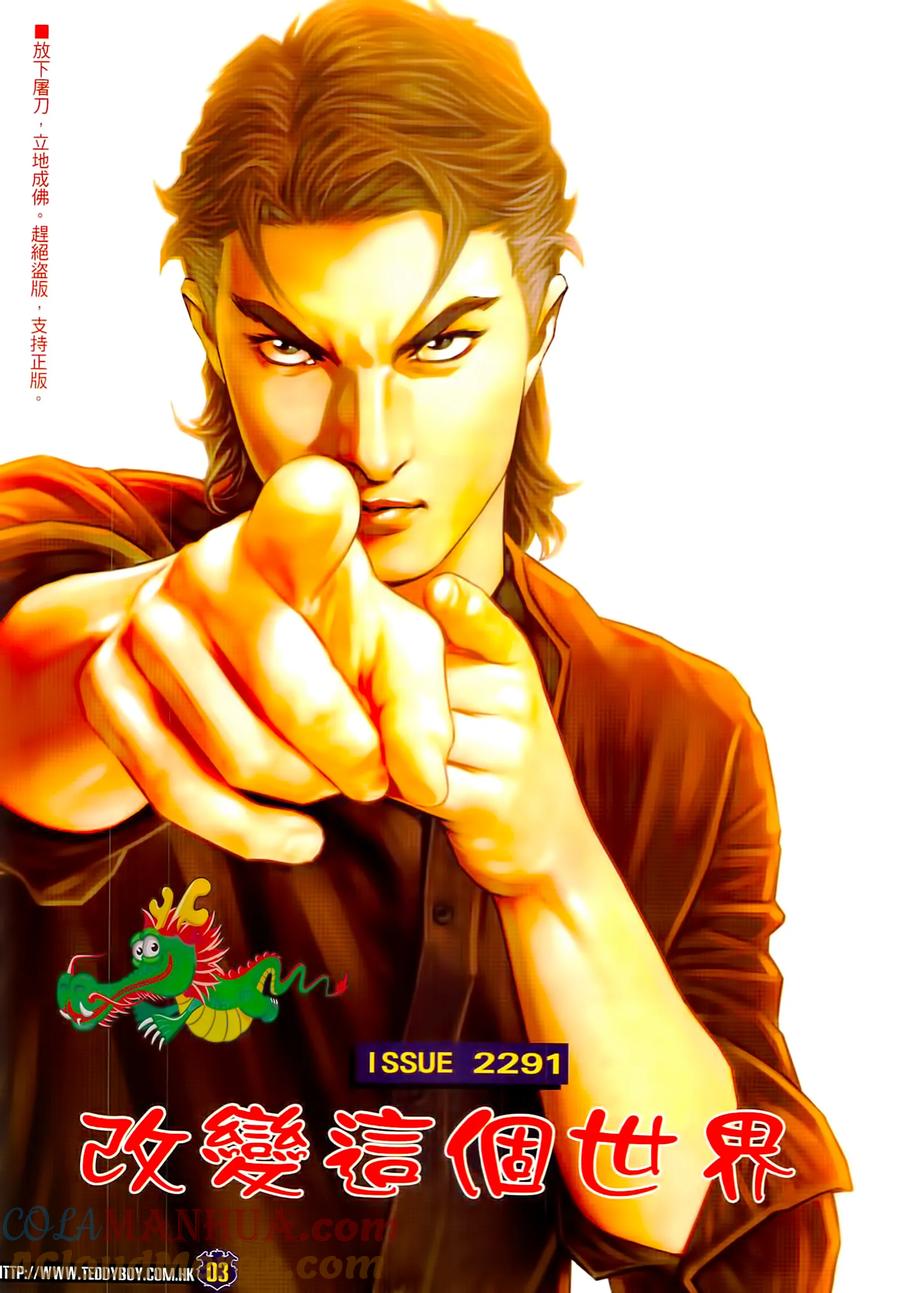 古惑仔 第2291回 改變這個世界 第3页