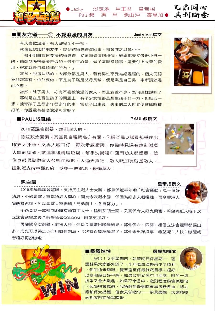 古惑仔 第2291回 改變這個世界 第2页