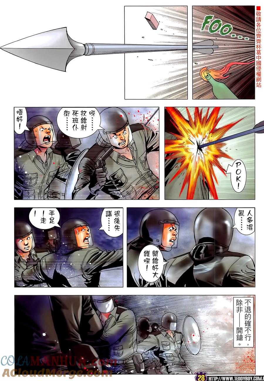 古惑仔 第2291回 改變這個世界 第27页