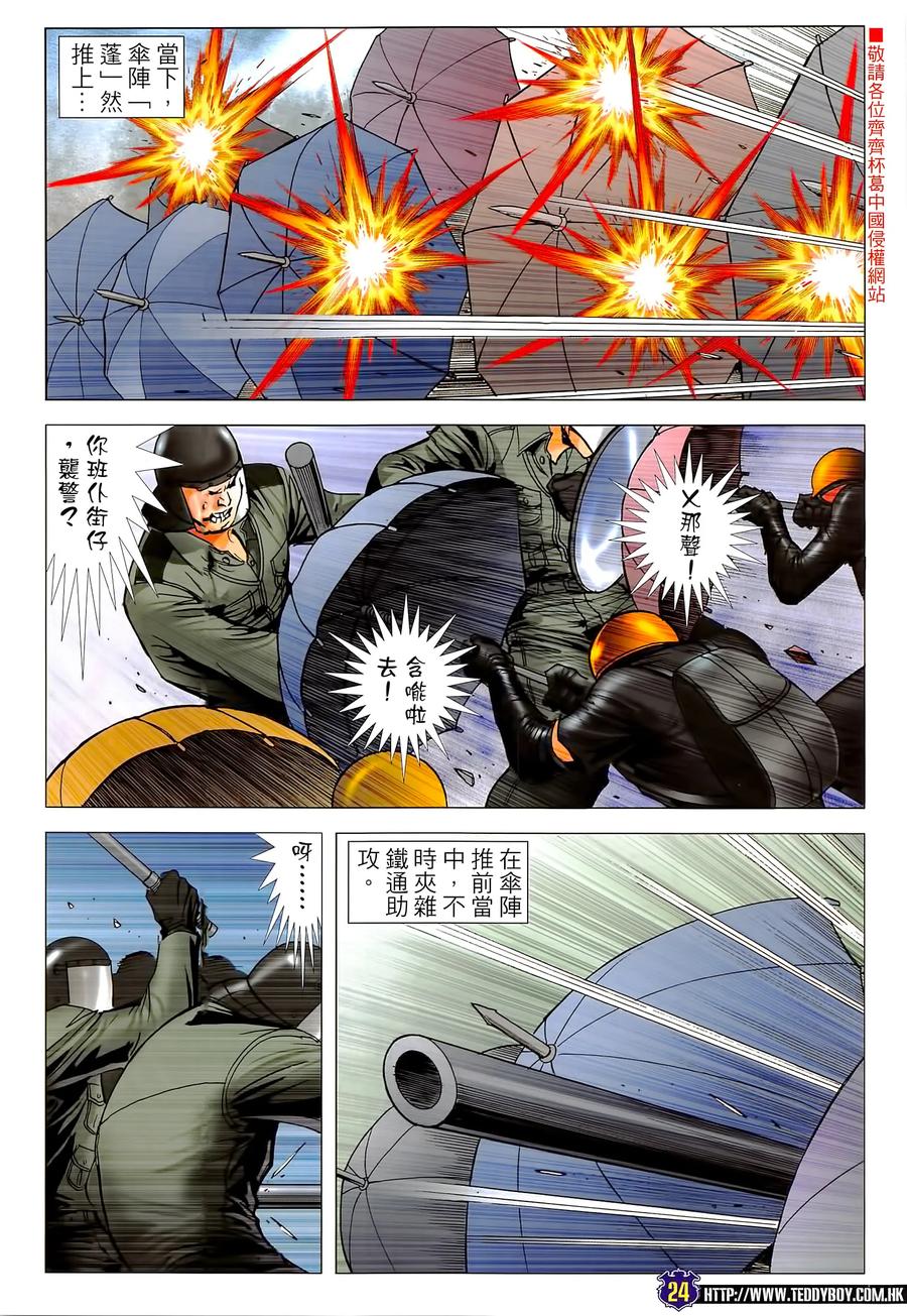 古惑仔 第2291回 改變這個世界 第24页