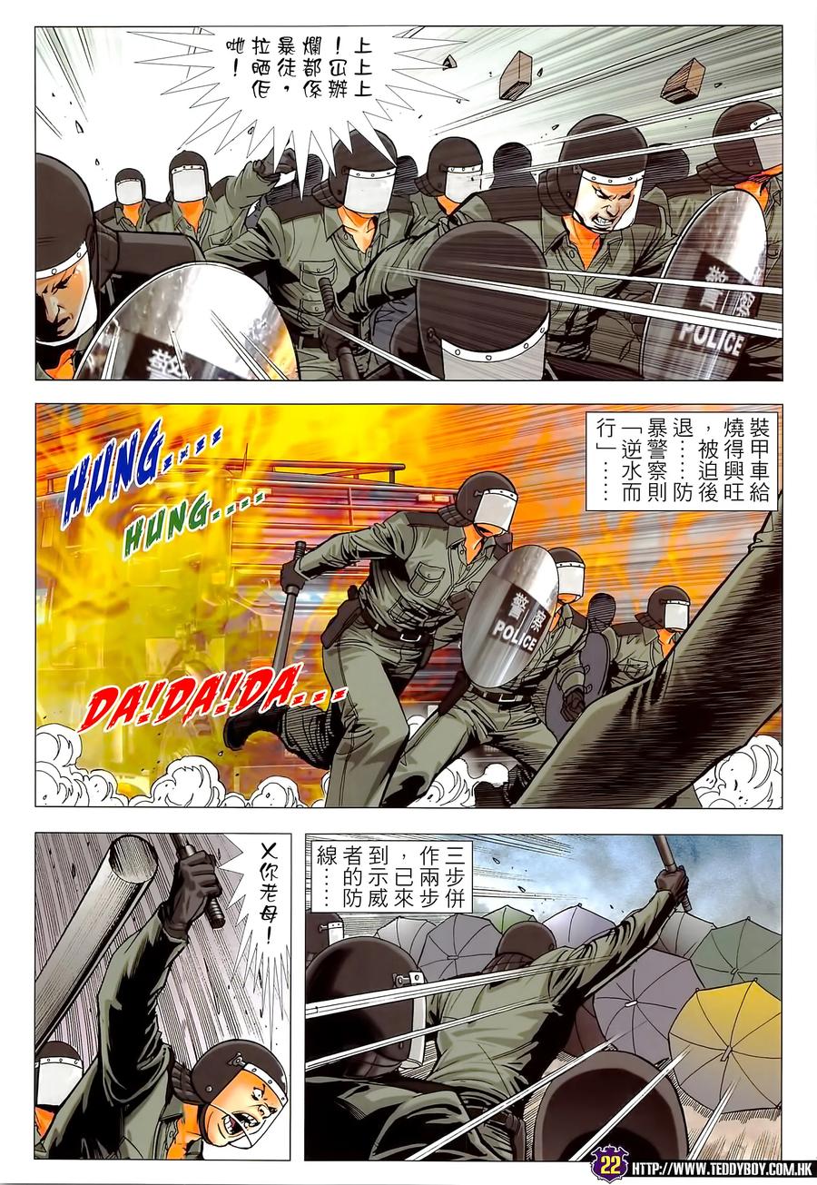 古惑仔 第2291回 改變這個世界 第22页