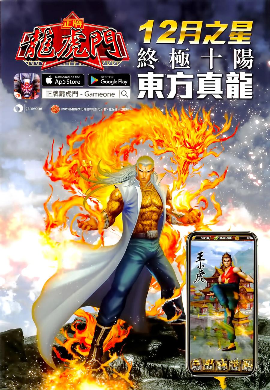 古惑仔 第2291回 改變這個世界 第32页
