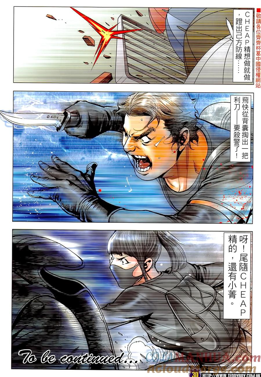古惑仔 第2291回 改變這個世界 第29页