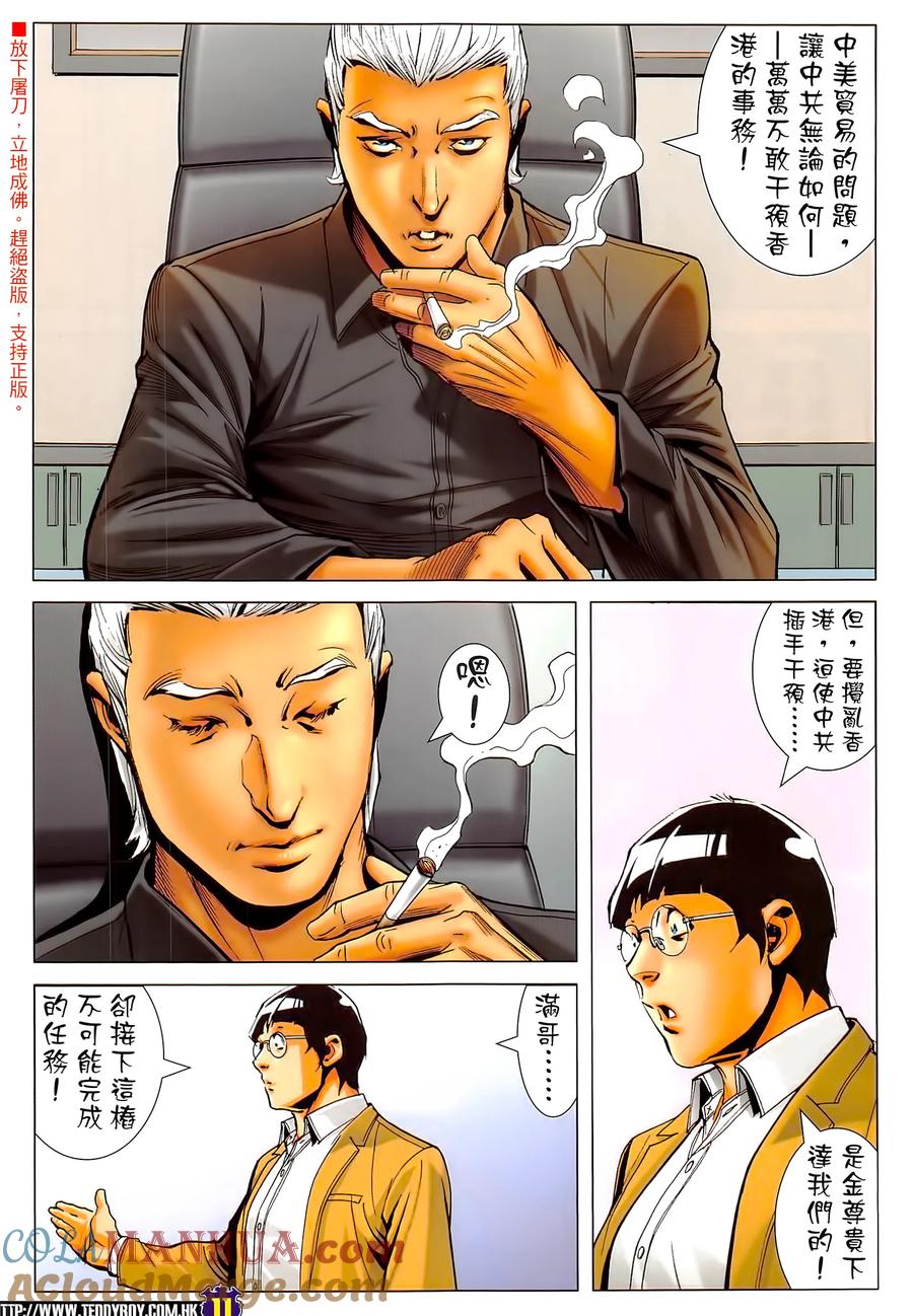 古惑仔 第2291回 改變這個世界 第11页
