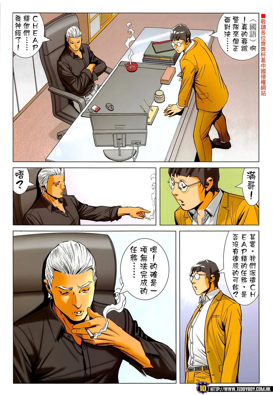 古惑仔 第2291回 改變這個世界 第10页