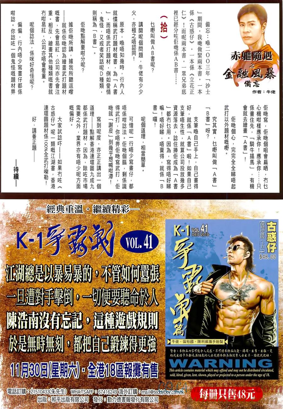 古惑仔 第2291回 改變這個世界 第31页