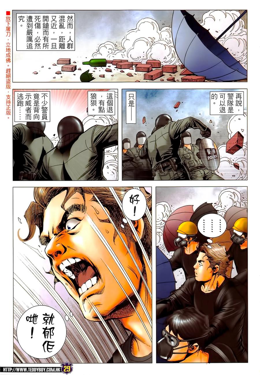 古惑仔 第2291回 改變這個世界 第28页