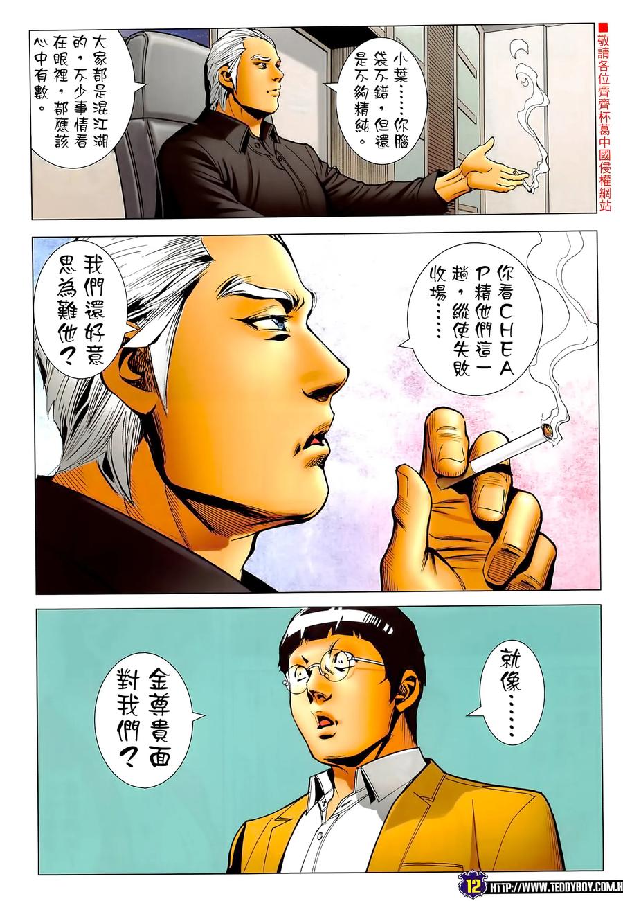 古惑仔 第2291回 改變這個世界 第12页