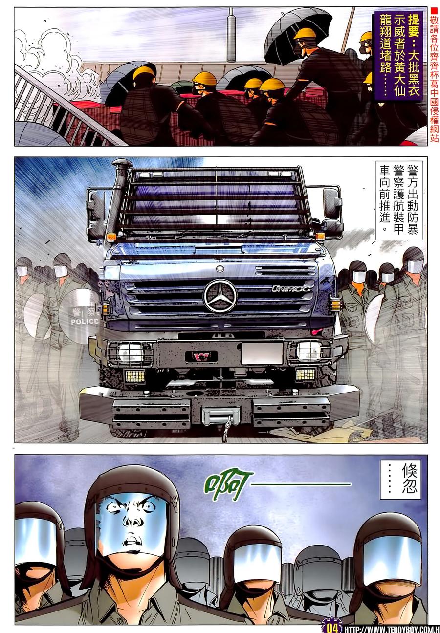 古惑仔 第2291回 改變這個世界 第4页