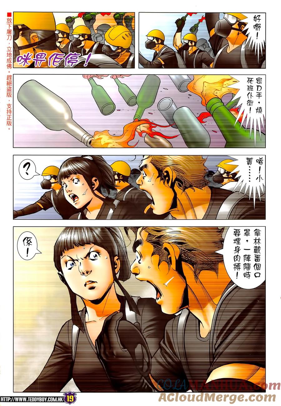 古惑仔 第2291回 改變這個世界 第19页