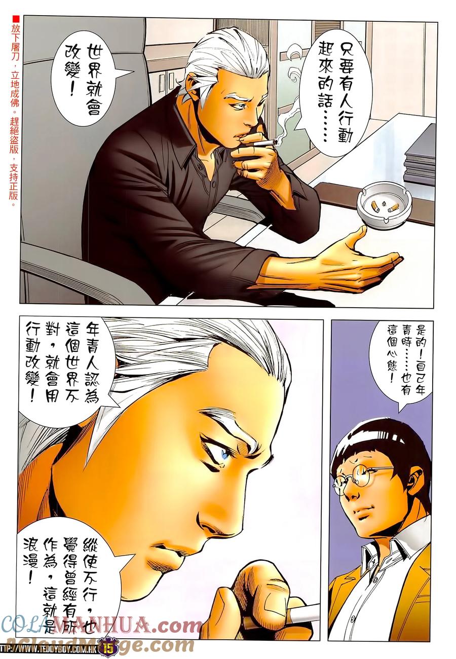 古惑仔 第2291回 改變這個世界 第15页
