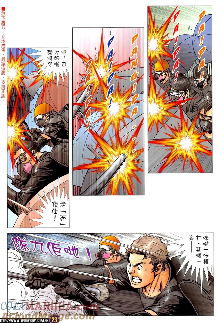 古惑仔 第2291回 改變這個世界 第23页