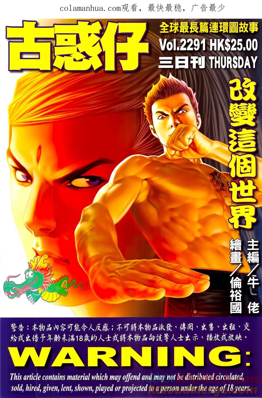 古惑仔 第2291回 改變這個世界 第1页