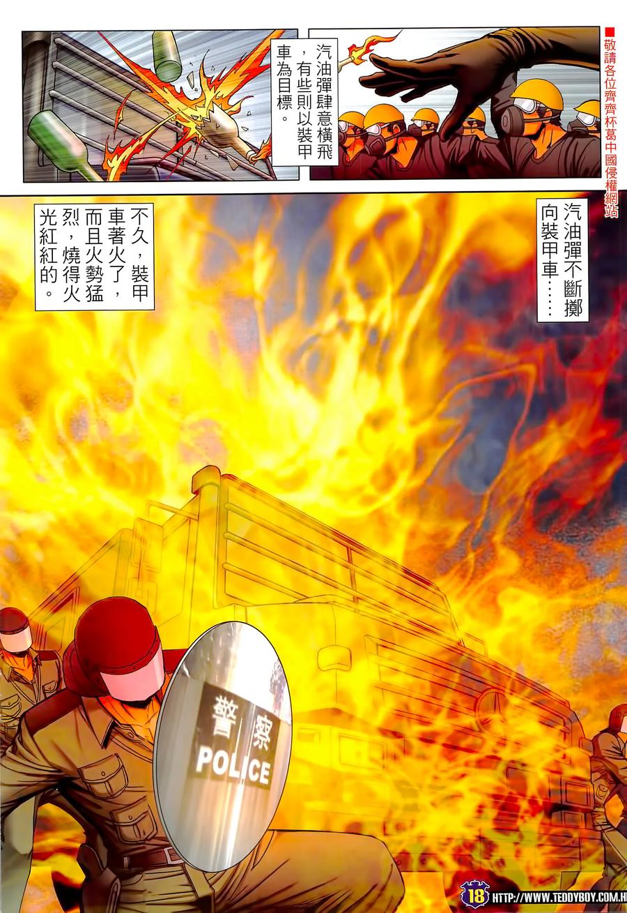 古惑仔 第2291回 改變這個世界 第18页