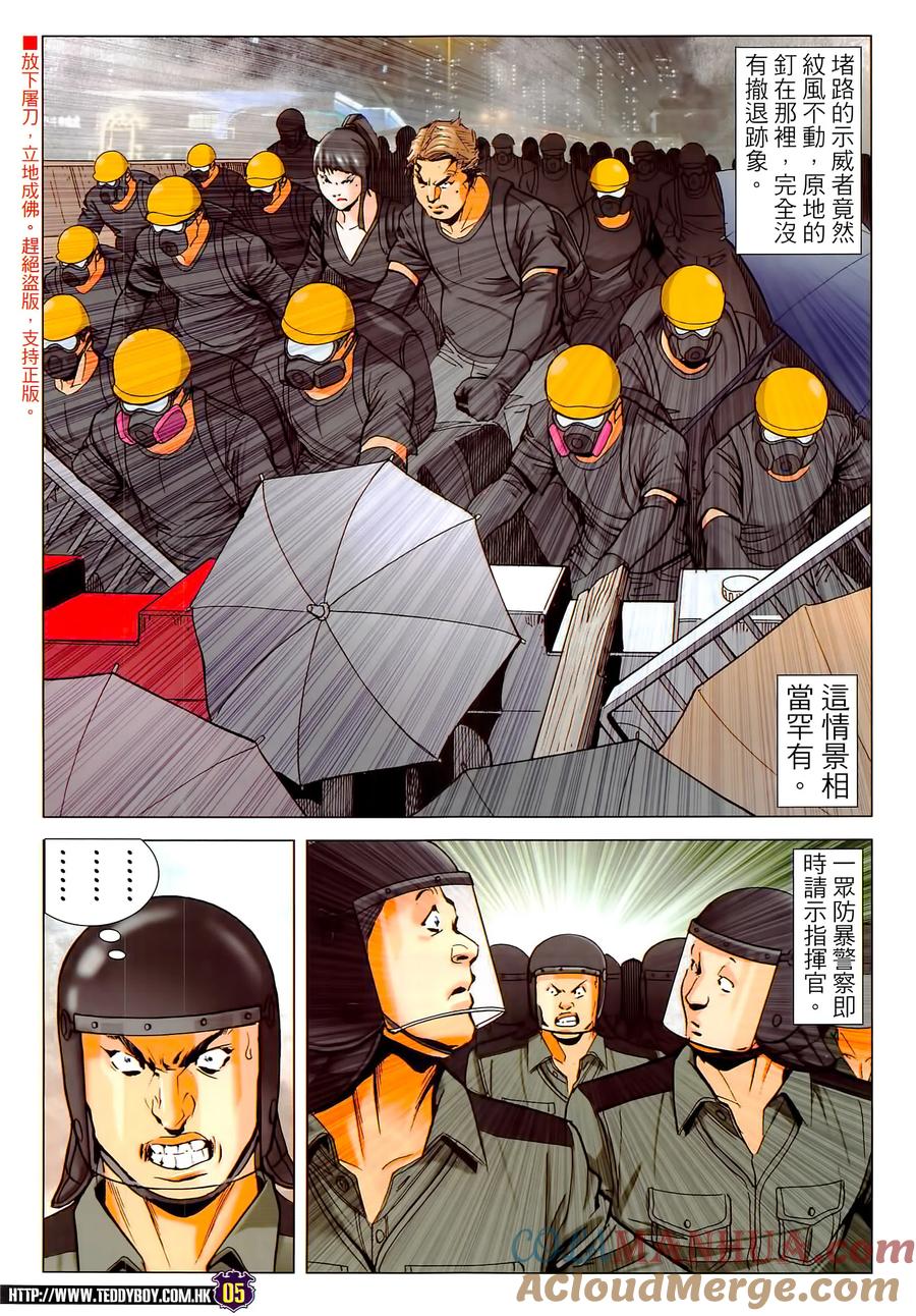 古惑仔 第2291回 改變這個世界 第5页