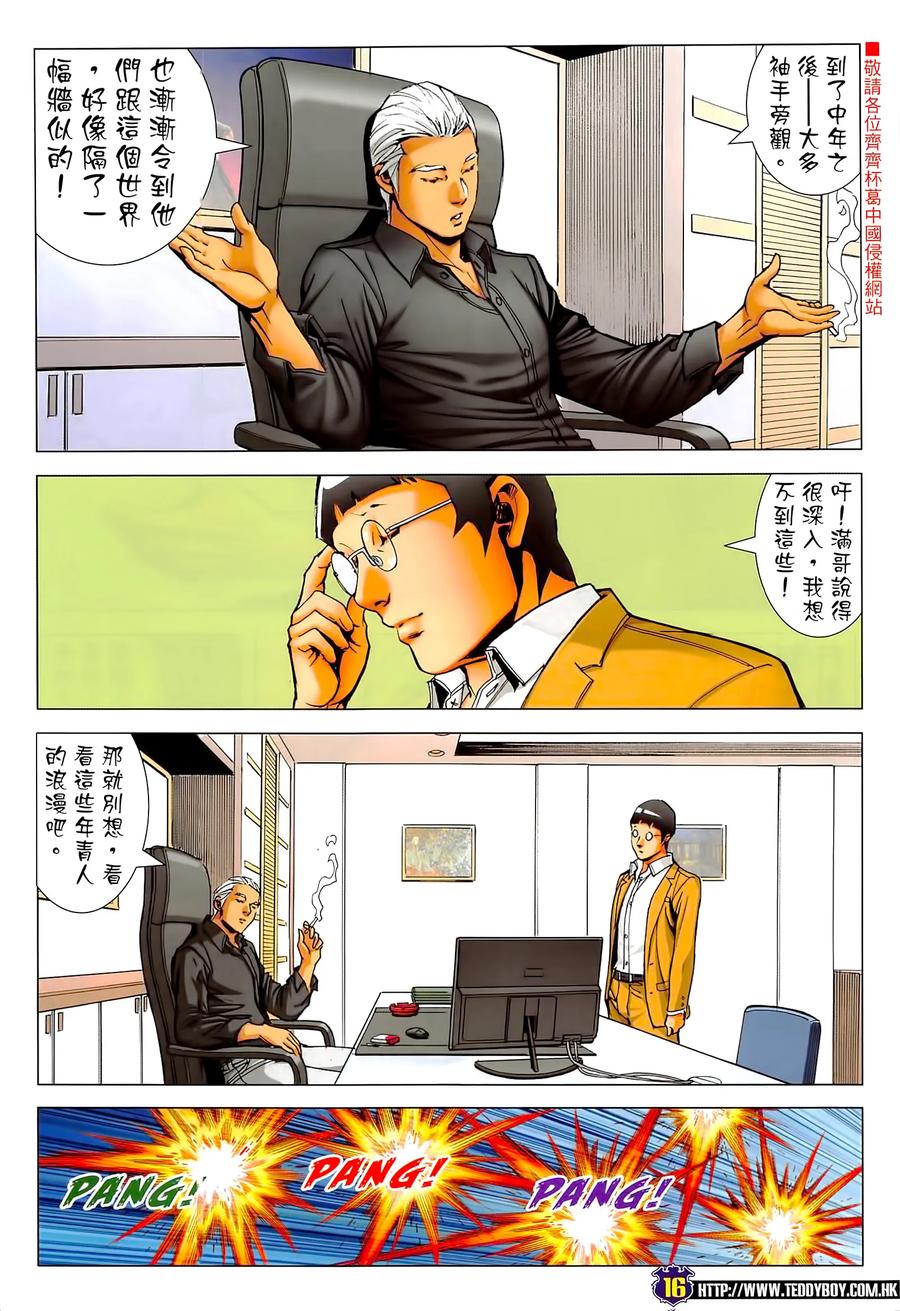 古惑仔 第2291回 改變這個世界 第16页